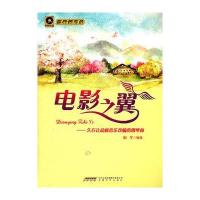 电影之翼--久石让动画音乐改编的钢琴曲(附光盘流行新节拍)阳军9787539637020