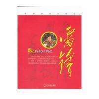 雷锋(1940-1962)**哈尔滨*委***9787806996393