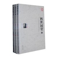 *世同堂(共3册老舍小说全集)老舍9787535456892