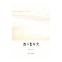 西洋哲学史丘镇英9787807615941