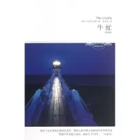 牛虻(全译本)/世界文学文库(爱尔兰)伏尼契|译者:李彭恩9787540217143
