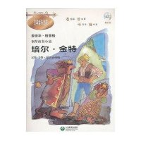 培尔·金特(附光盘爱德华·格里格钢琴演奏小品)/古典音乐启蒙(挪)爱德华·格里格|译者:叶思敏|改编:汉斯-金特·..
