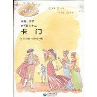 卡门(附光盘乔治·比才钢琴演奏小品)/古典音乐启蒙(法)乔治·比才|译者:杨燕宜|改编:汉斯-金特·霍伊...