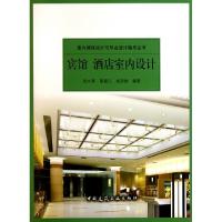 宾馆酒店室内设计/室内课程设计与毕业设计指导丛书梁文育//黄健儿//杨思维9787112123230
