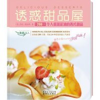 诱惑甜品屋/食尚达人(英)莎拉·刘易斯|译者:程雪9787540551100