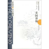 美国讲稿(精)/卡尔维诺经典(意大利)卡尔维诺|译者:萧天佑9787544722339