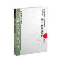 烟云阿根廷蚂蚁(精)/卡尔维诺经典(意大利)卡尔维诺|译者:萧天佑//袁华清9787544722308