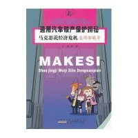 通用汽车破产揭秘郎涛9787212047405