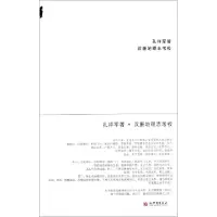 汉唐地理志考校孔祥军9787510421747