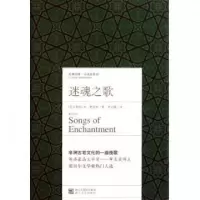 迷魂之歌(精)/经典印象小说名作坊(尼日利亚)本·奥克利|译者:常文祺9787533932114