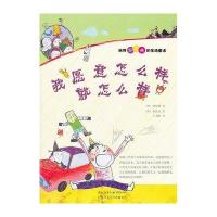 我愿意怎么样就怎么样/培养好习惯的生活童话(韩)梁泰锡|译者:千太阳|绘画:(韩)*茹*9787229052416