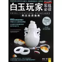 白玉玩家实战必读李永广9787539045733
