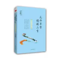 花开半季情暖三生白落梅9787550210011