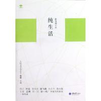 纯生活(新浪潮小说)朱零9787562468325
