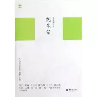 纯生活(新浪潮小说)朱零9787562468325