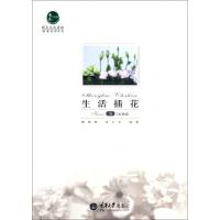 生活*花/*爱我家系列鲁朝辉//张少艾9787562466338