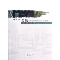 正在改变的传统(当代工艺美术作品展)林乐成9787112145508