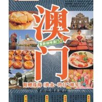 澳门/I Can旅游系列耐看工作室9787503244940