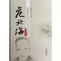危北海医学文集(精)陈誩//危北海9787513209311