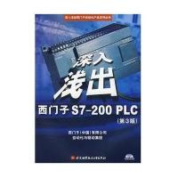 正品保证深入浅出西门子S7-200PLC(附光盘D3版)/深入浅出西门子自动化产品系列丛书编者:西门子中国有限公司