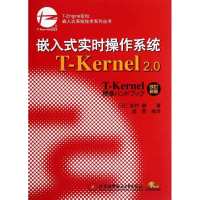 嵌入式实时操作系统T-Kernel2.0(改订新版)坂村健9787512403048