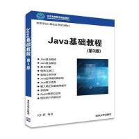 Java基础教程(D3版)耿祥义9787302283683