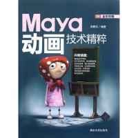 Maya动画技术精粹陈路石9787302291107