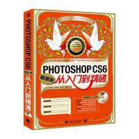 正品保证PHOTOSHOP CS6从入门到精通(附光盘**版)曹凯//潘海参//李长久//李凯978751530714
