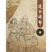 辽金钱币李卫9787800478772