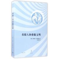 希腊人和希腊文明(瑞士)雅各布·布克哈特|译者:王大庆9787208105867