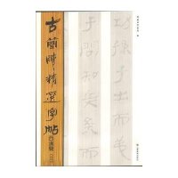 西汉简(3)/古简牍精*字帖吴震启9787533038816