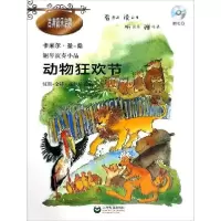 动物狂欢节(附光盘卡米尔·圣-桑钢琴演奏小品)/古典音乐启蒙(法)卡米尔·圣-桑|译者:陈音//徐植|改编:(德)..