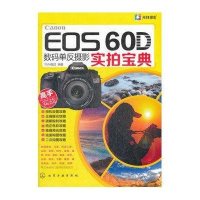 Canon EOS60D数码单反摄影实拍宝典FUN视觉9787122147394