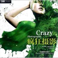 疯狂摄影(法)黛安·露泰克斯|译者:田思梵9787802367708