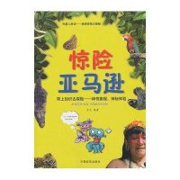 勇闯撒哈拉/外星人来访地球奇观大探秘方方9787802504530