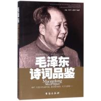 ***诗词品鉴编者:良石//王会军//武焕平9787801419835