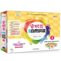 安妮花英语自然拼读(附光盘1)编者:安妮鲜花9787111393443