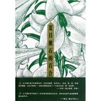 夏目漱石的百合江川澜9787542639141