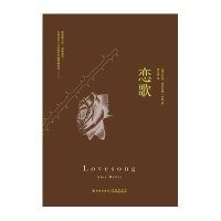 恋歌(澳大利亚)亚历克斯·米勒|译者:林正锦9787544732512