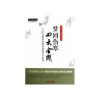 梦回伤寒*大金刚/中医师承学堂编者:黄仕沛//何莉娜9787513211956