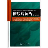 糖尿病防治(精)张令玉9787117166997