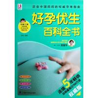 好孕优生百科全书(**版)岳然9787542755537