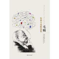 毛姆短篇小说精*集(精)(英国)威廉·萨默塞特·毛姆|译者:冯亦代//傅惟慈/...9787544728669