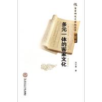 多元一体的客家文化/客家研究大讲坛丛书吴永章|主编:房学嘉9787562335443
