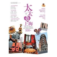 太太爱上海Ally&Shiny的好店私房分享100+