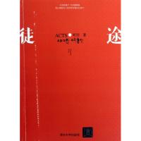 徒途町原9787302310204