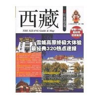 西藏玩全指南翦鑫9787563724635