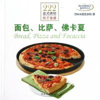 222意式烘焙快手食谱(面包比萨佛卡夏)百味来厨艺学院|译者:王芳9787503246258