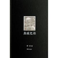 出版忆往(精)陈昕9787511011275