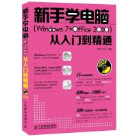 新手学电脑(Windows 7 Office 2010)从入门到精通神龙工作室9787115300515